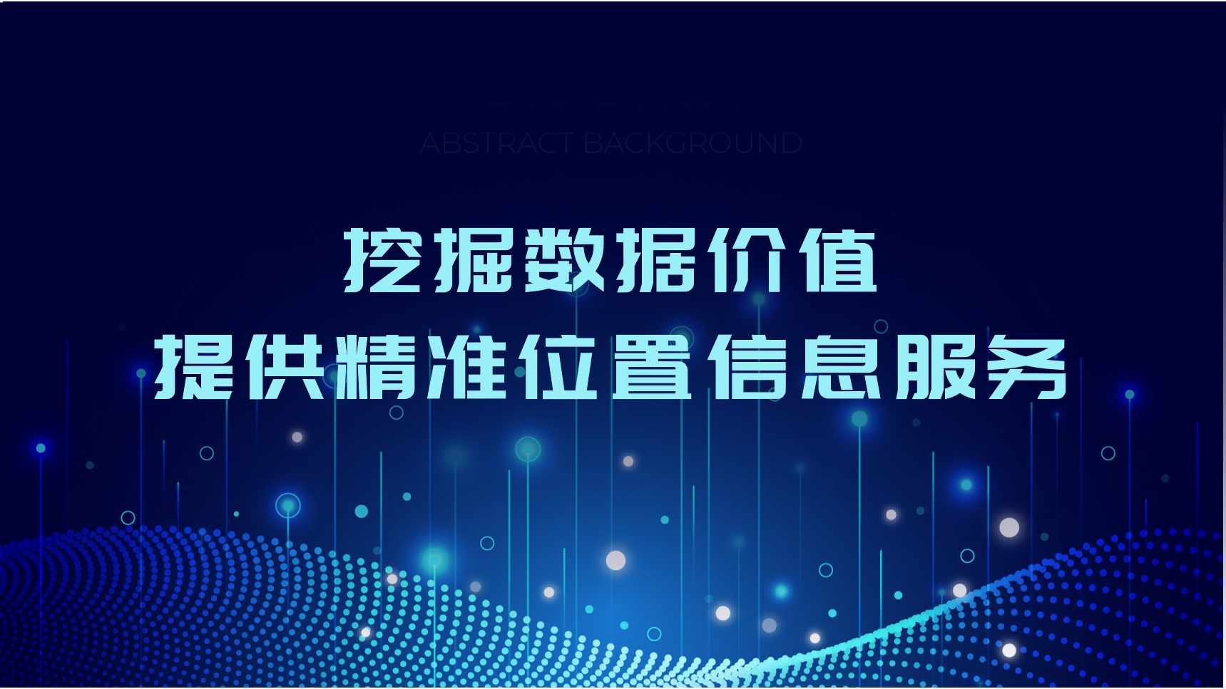 飞远精准位置系统服务商.png
