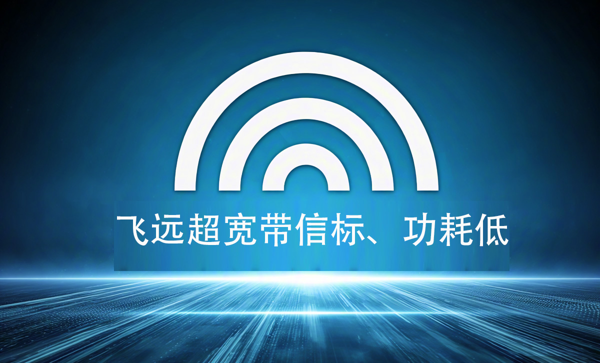uwb定位信标签功耗过高如何解决？