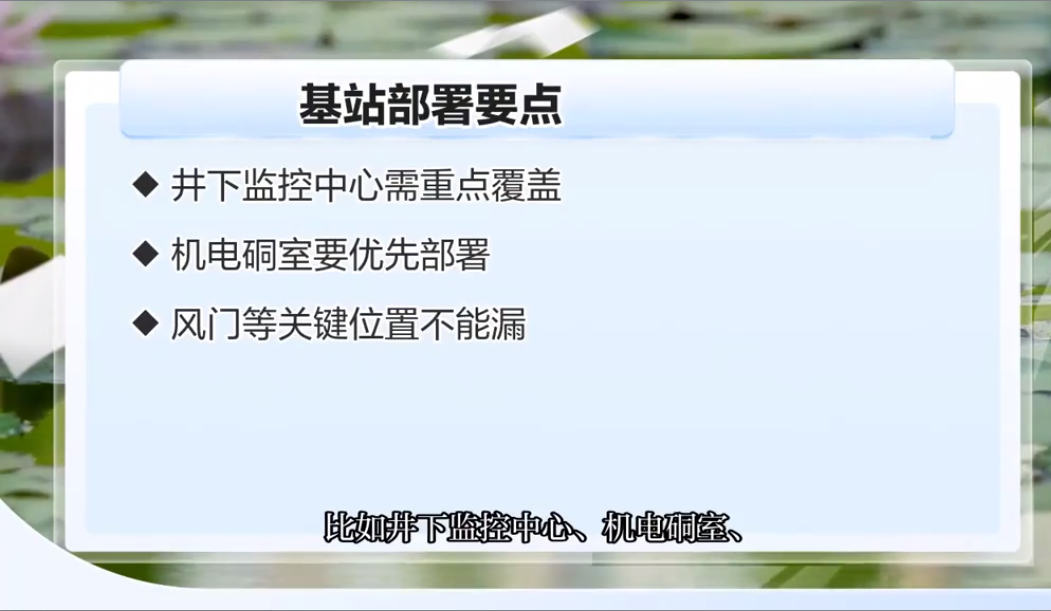 煤矿人员定位系统安装要求