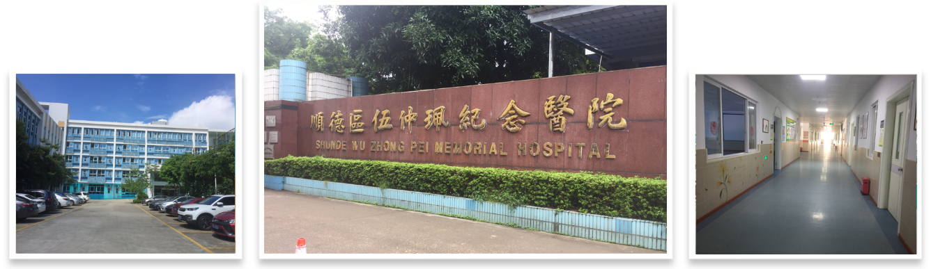 佛山市顺德区伍仲珮纪念医院项目