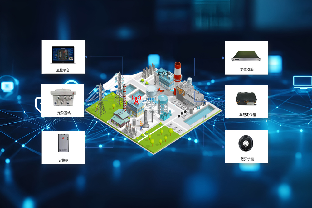 UWB高精度定位系统有哪些功能和应用场景