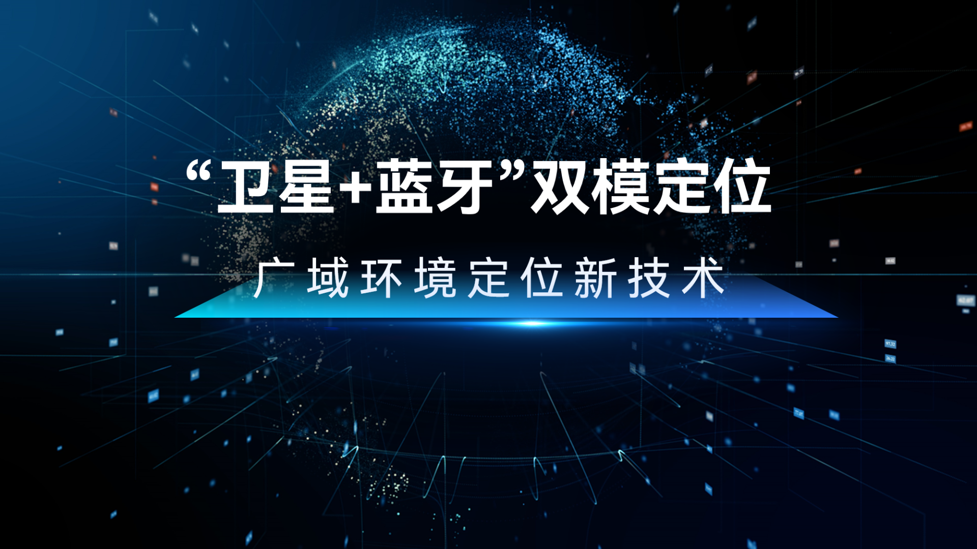 卫星蓝牙定位系统kk36.png 卫星蓝牙定位系统kk36.png