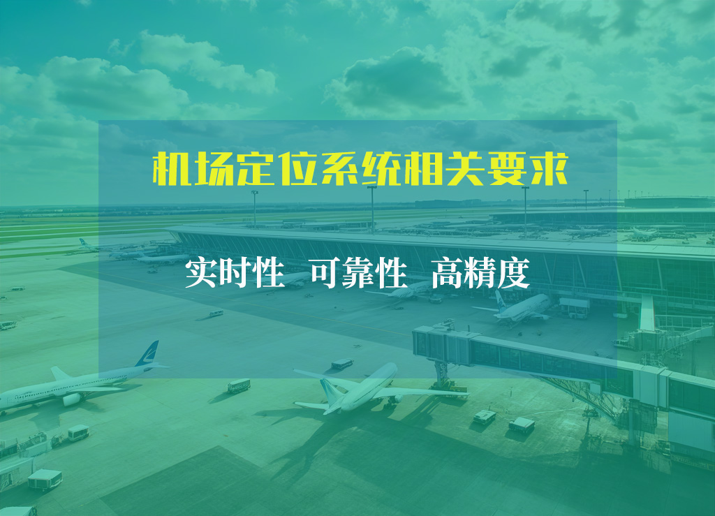 机场定位.jpg 机场定位.jpg