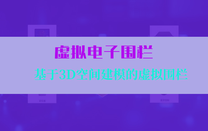 电子围栏虚拟003.jpg