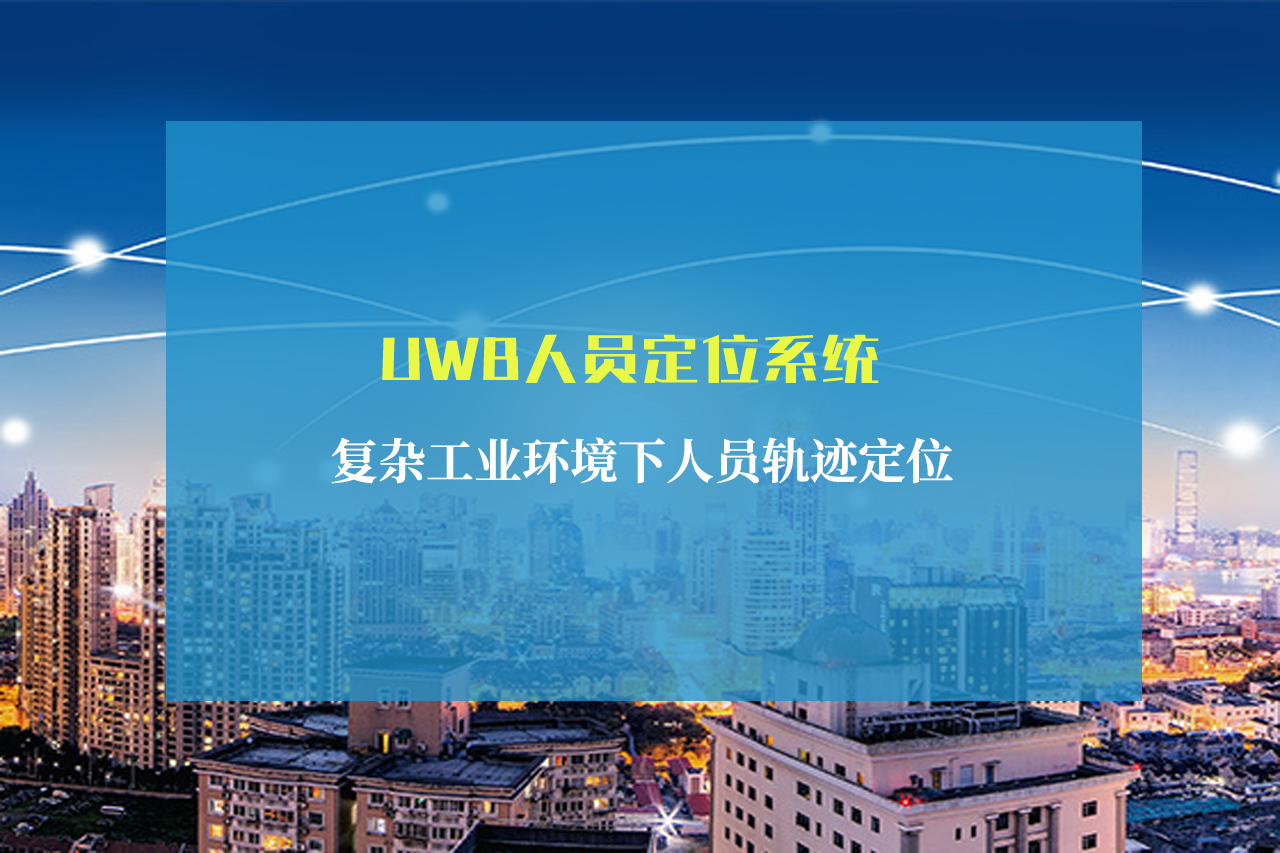 uwb系统01.jpg