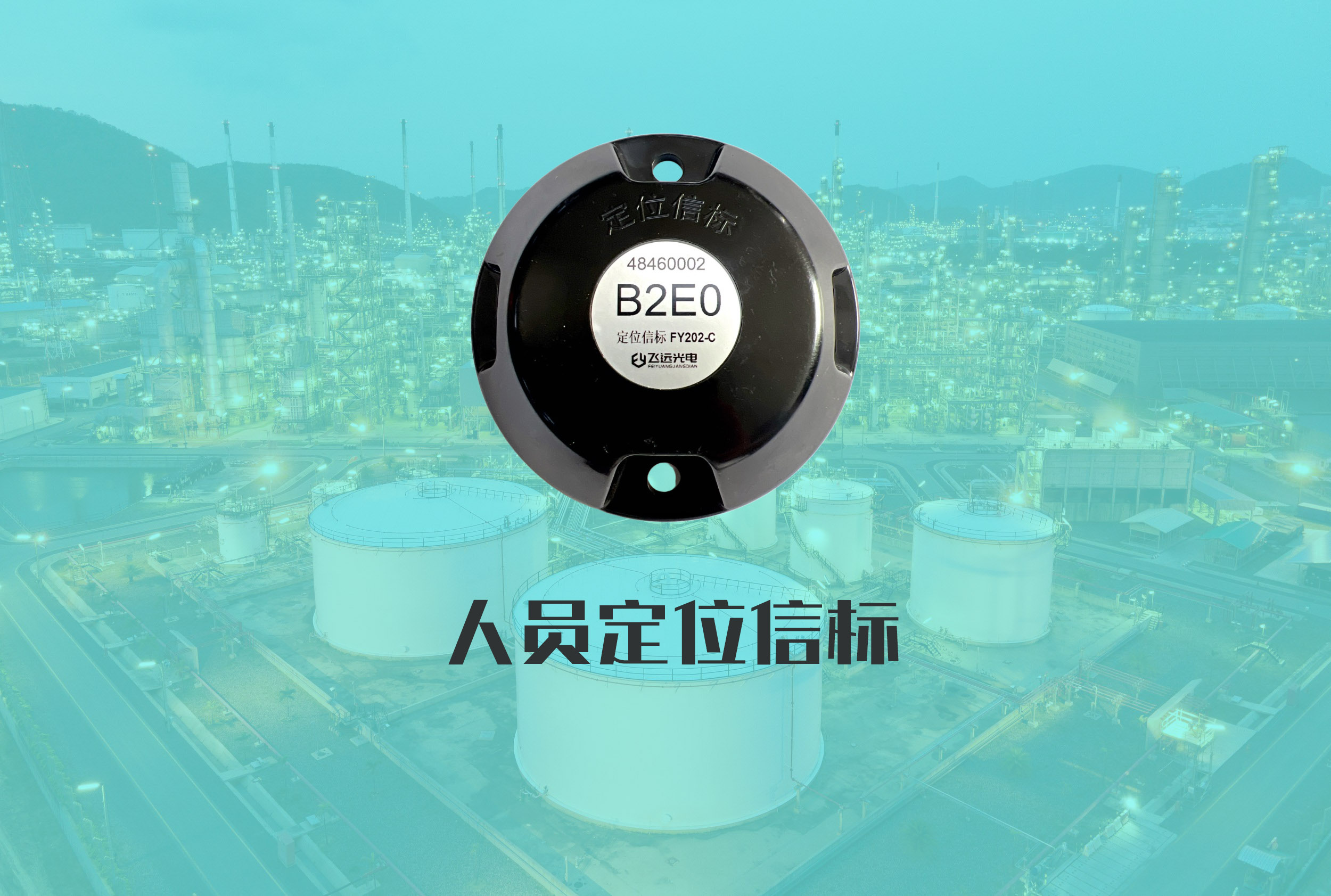 人员定位信标000000.jpg