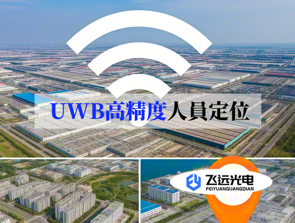 高精度uwb定位ll.jpg