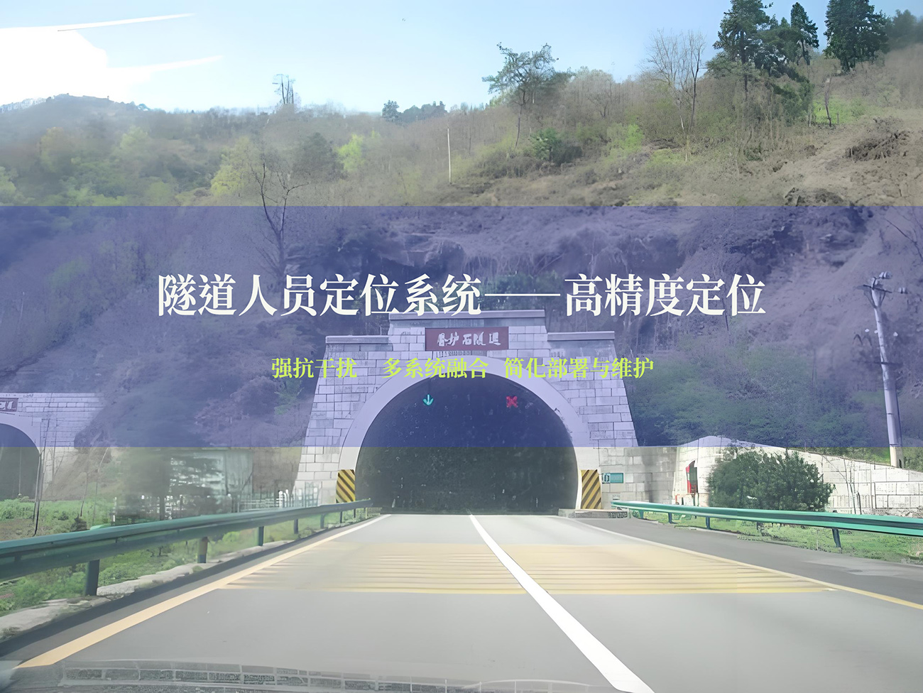 隧道人员定位系统0.jpg