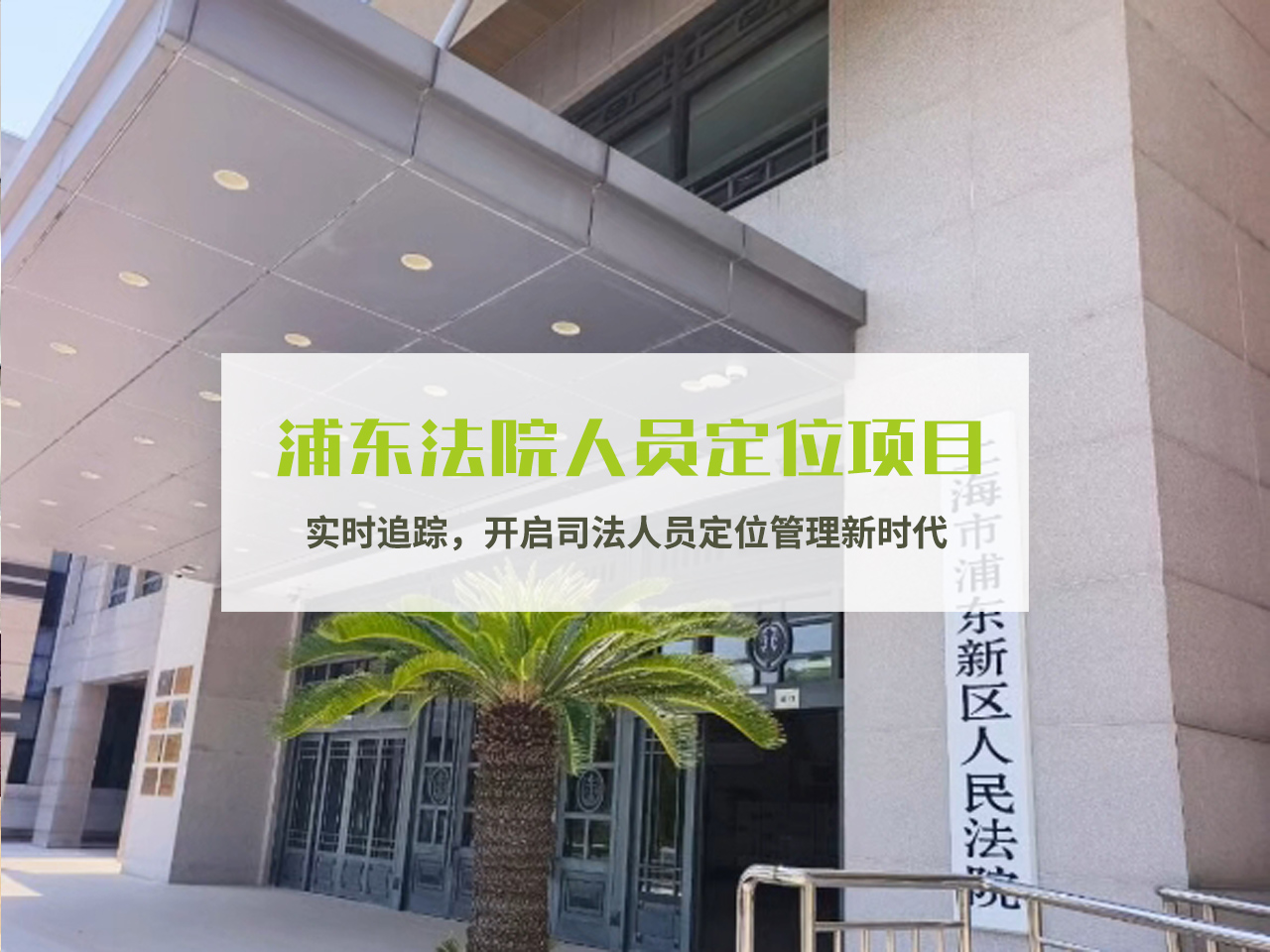 法院定位项目.jpg