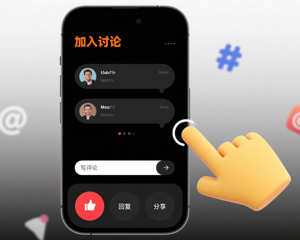 互动评论