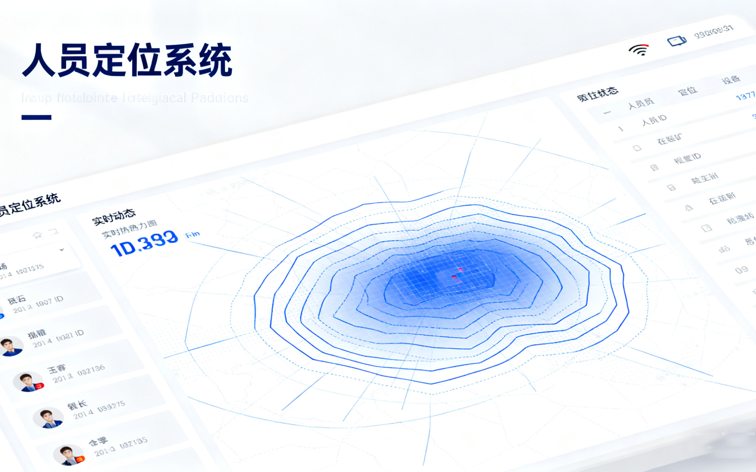 矿场人员定位.jpg